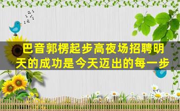 长春夜总会招聘